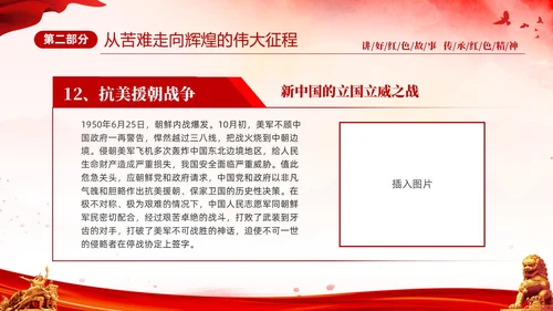 红色简约党建党课讲好红色故事传承红色精神红色革命故事学习PP