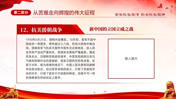 红色简约党建党课讲好红色故事传承红色精神红色革命故事学习PP