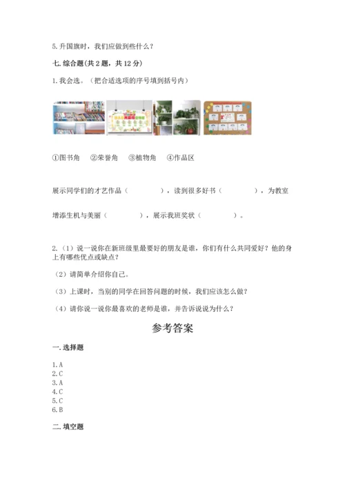部编版小学二年级上册道德与法治期中测试卷含答案【巩固】.docx