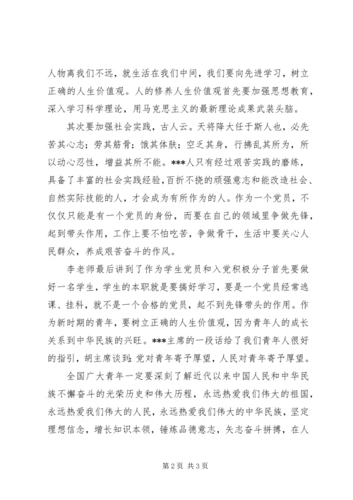 思想汇报的正确格式 (3).docx