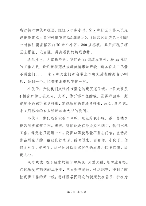 抗击疫情党员事迹材料三篇.docx