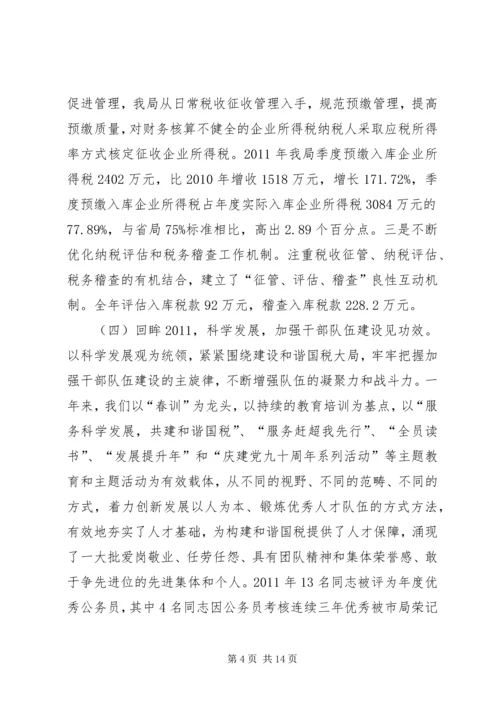 副局长在国税推介大会发言.docx