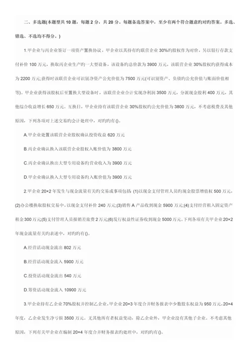2023年注册会计师CPA会计科目考试真题与答案解析.docx