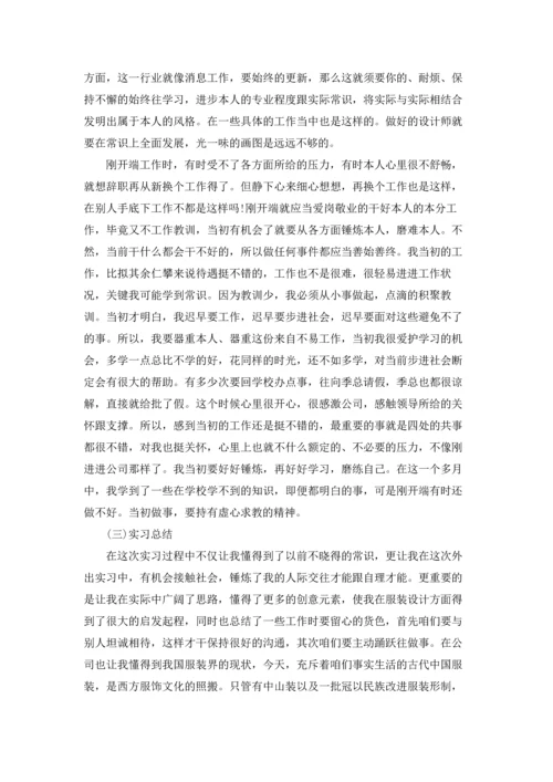 服装设计实习报告.docx