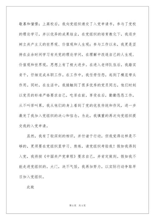 2022学校教师入党申请书.docx