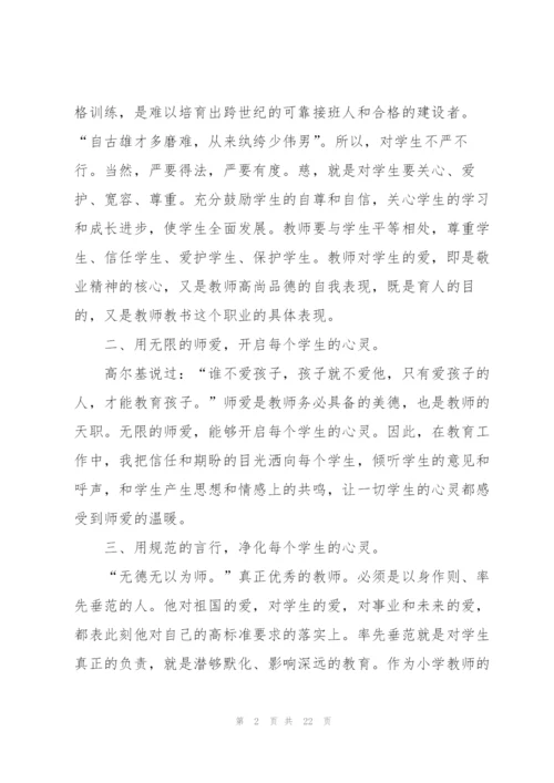 重师德正师风学习心得范本十篇.docx