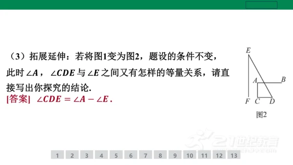 第五章 相交线与平行线 小专题2 平行线的性质与判定的综合运用 课件(共20张PPT)