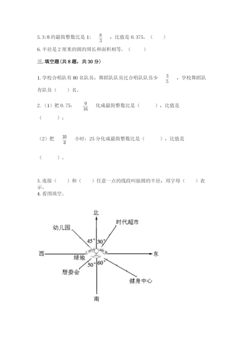 小学数学六年级上册期末模拟卷及参考答案【突破训练】.docx