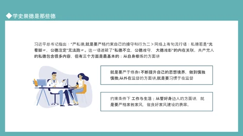 医德医风主题培训学史崇德PPT模板