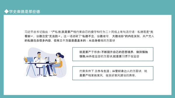 医德医风主题培训学史崇德PPT模板