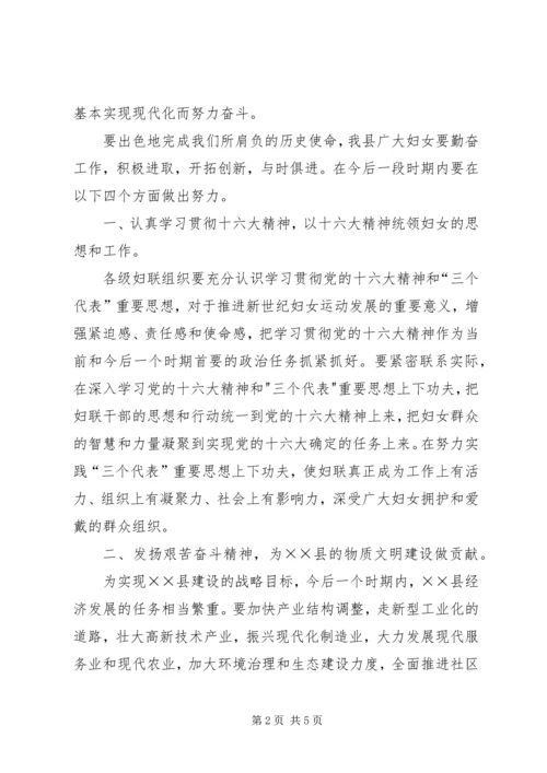 县委副书记在纪念＂三八＂妇女节大会上的讲话 (2).docx