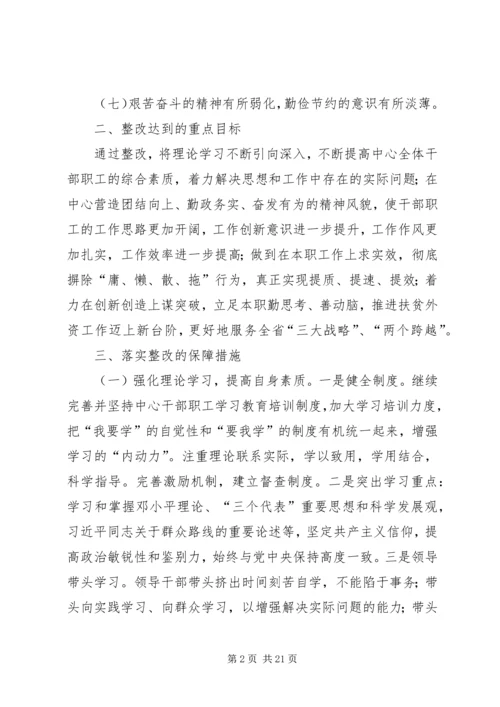 群众路线教育实践活动整改方案 (3).docx