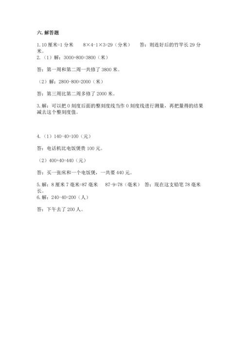 人教版三年级上册数学期中测试卷【学生专用】.docx