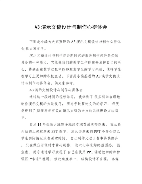 A3演示文稿设计与制作心得体会