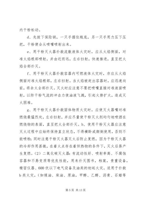 消防演练计划方案 (3).docx