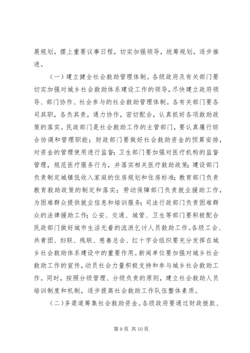 健全城乡社会救助意见.docx
