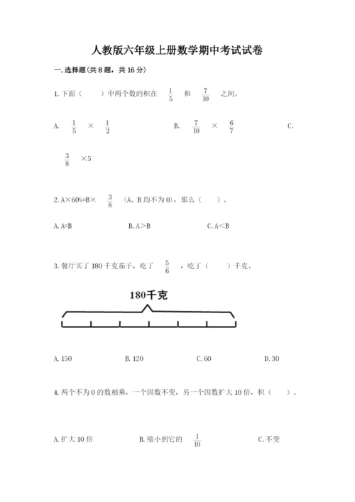 人教版六年级上册数学期中考试试卷【夺冠系列】.docx