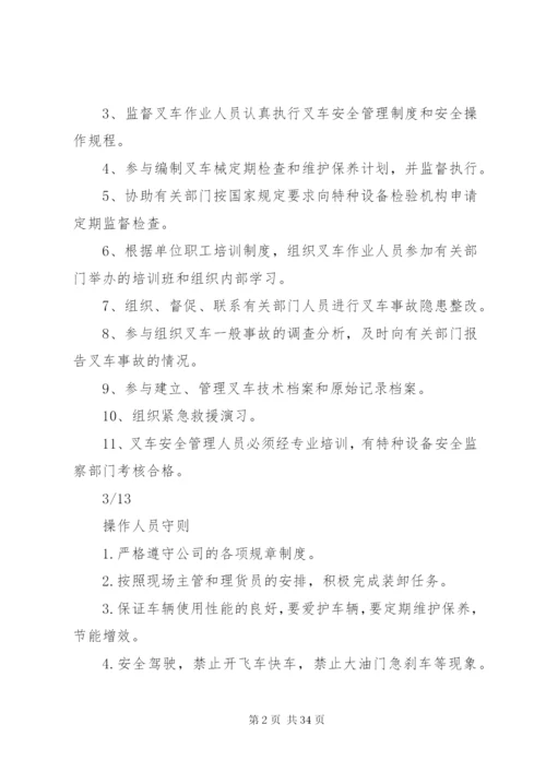 厂内机动车辆安全管理制度[推荐五篇].docx