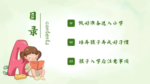 水彩风学前教育宣传小清新花卉幼小衔接家长会PPT模板