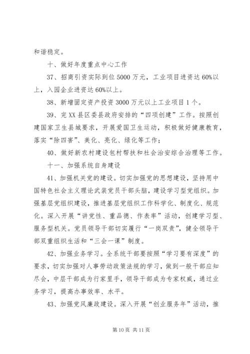 全县人事劳动实施要点.docx