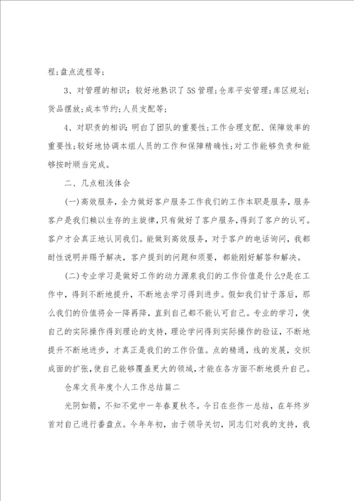 仓库文员年度个人工作总结2022五篇