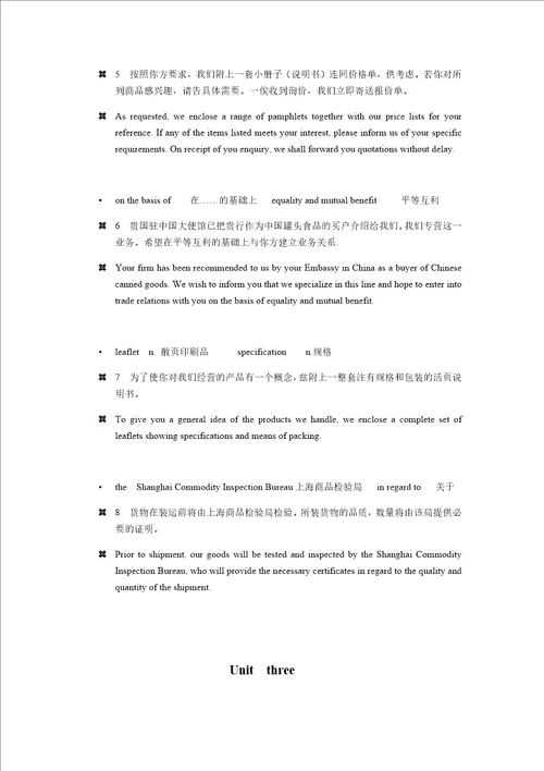 英文函电课后习题答案