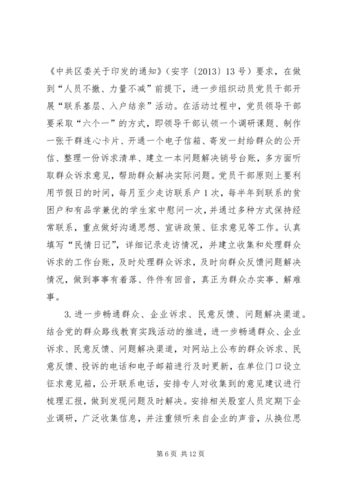 领导干部党的群众路线实施方案3篇.docx