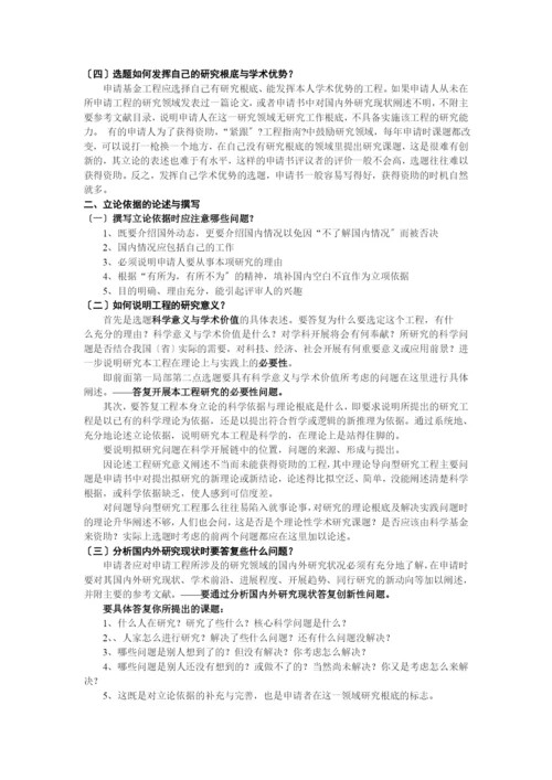 如何申请自然科学基金项目.docx