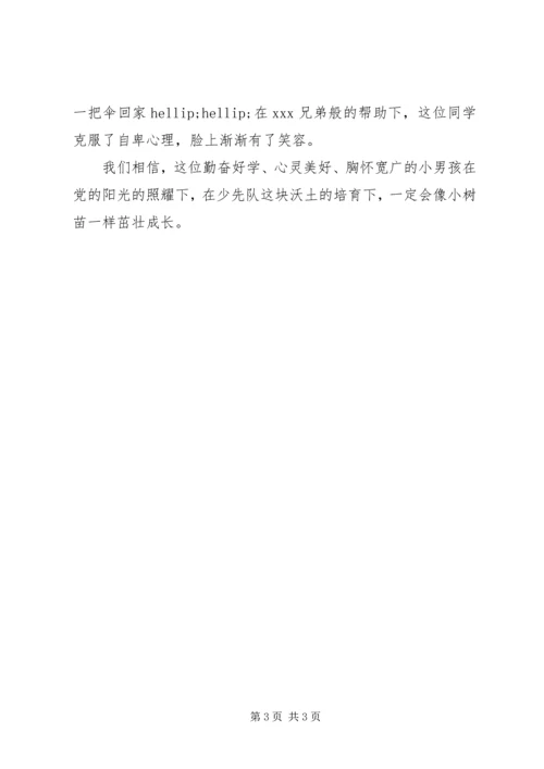 优秀少先队员事迹材料 (19).docx