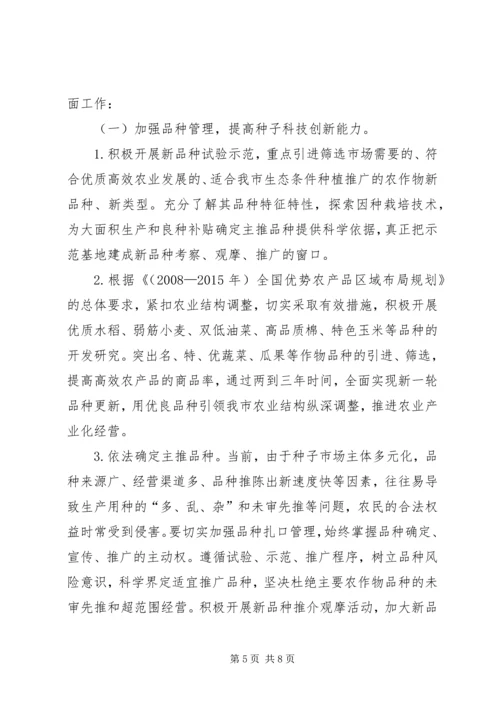 种子管理站工作计划.docx