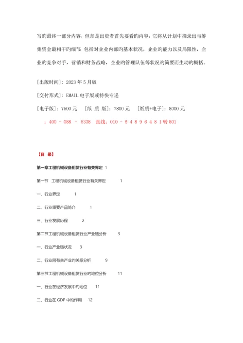 中国工程机械设备租赁行业报告.docx