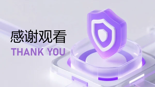 紫色简约风网络安全教育PPT模板