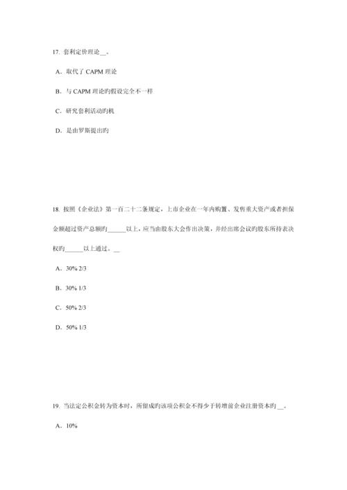 2023年吉林省证券从业资格考试证券投资基金管理人考试试题.docx