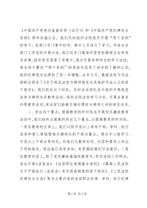 强化党风廉政教育筑牢思想道德防线 (2).docx