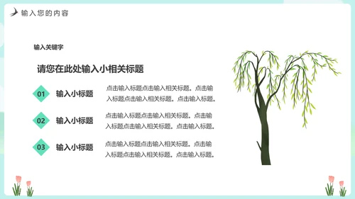 绿意春色春暖花开PPT模板