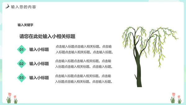 绿意春色春暖花开PPT模板