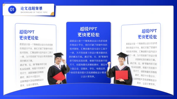 大学论文毕业答辩博士学位通用PPT模板