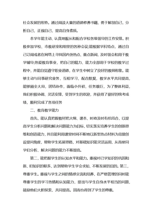 骨干教师教学工作总结5篇