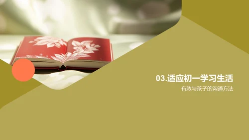 初一升学路指南