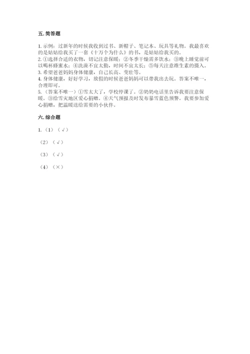 一年级上册道德与法治第四单元 天气虽冷有温暖 测试卷含答案（综合题）.docx