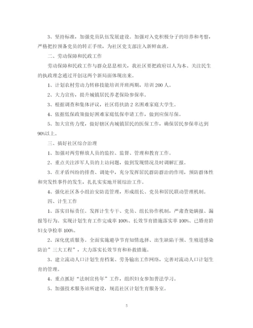 精编之年社区建设工作计划范文.docx