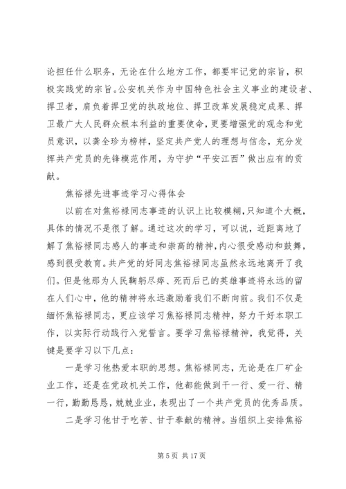 学习焦裕禄龚全珍精神心得体会(精选多篇).docx