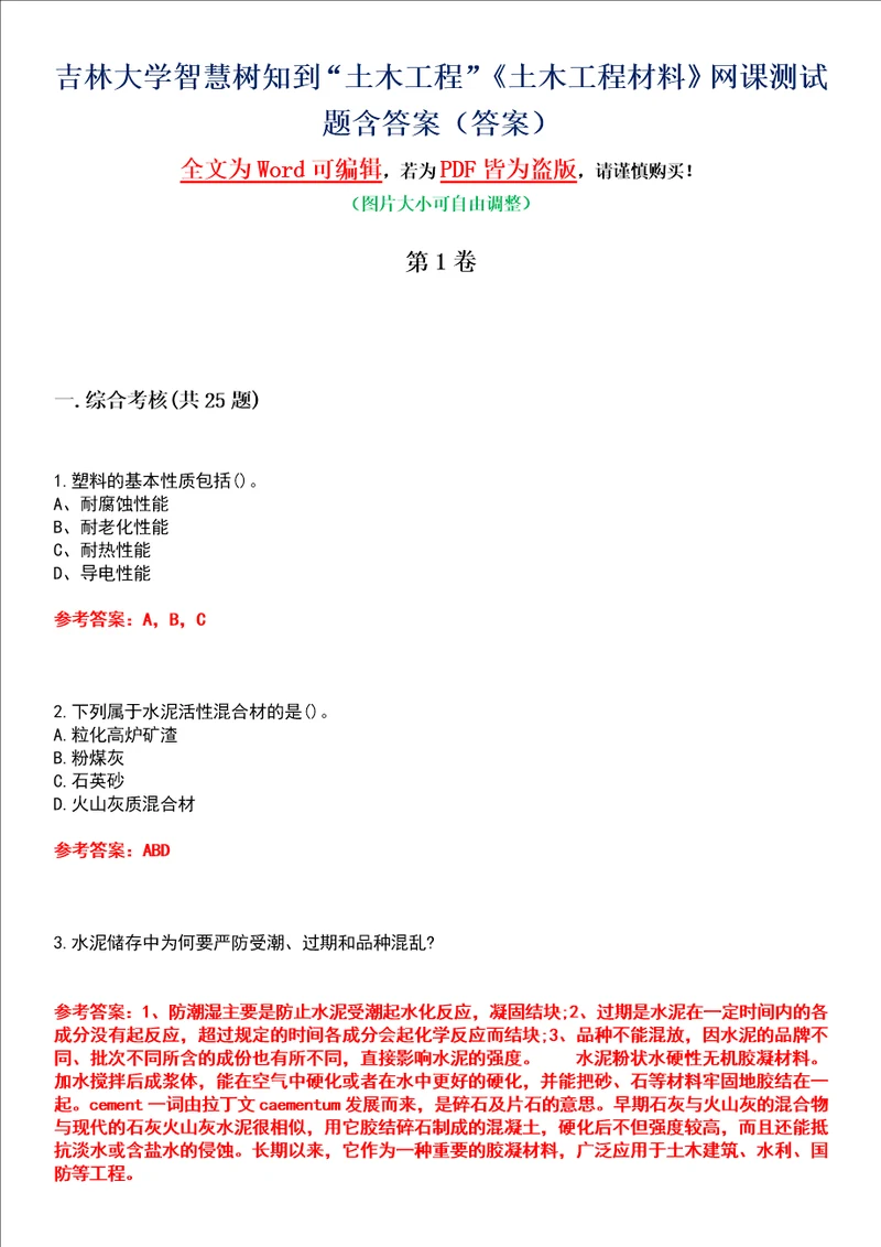 吉林大学智慧树知到“土木工程土木工程材料网课测试题含答案3