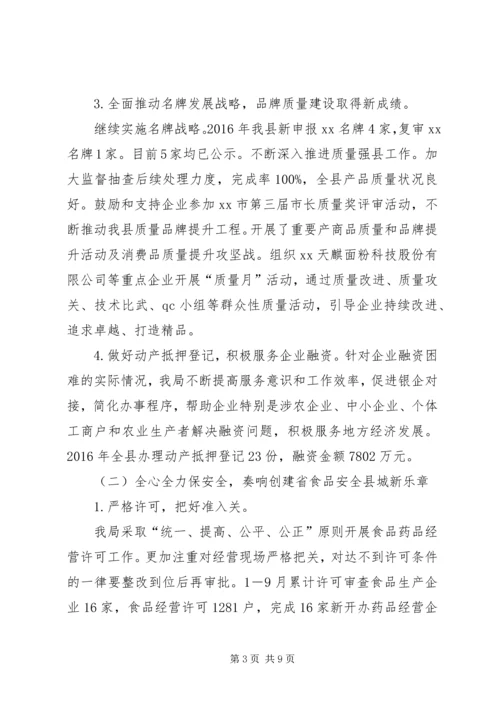 县级市场监管局XX年工作报告.docx
