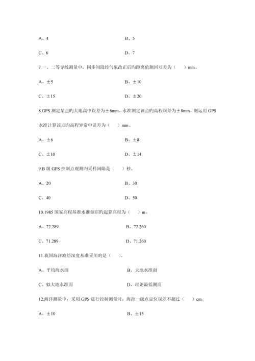 2023年注册测绘师考试综合能力真题.docx
