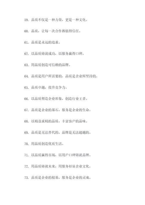 品质日的口号