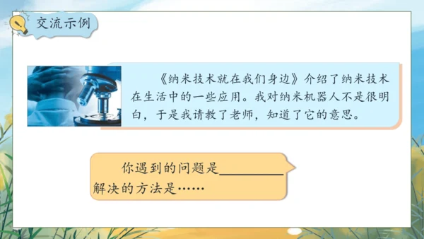 【核心素养】部编版语文四年级下册-语文园地二（课件）