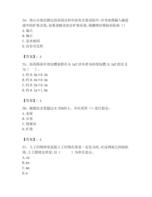 2023年试验检测师之道路工程题库及1套完整答案