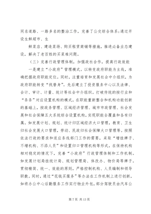 镇政府干部到上海浦东挂职的学习报告.docx