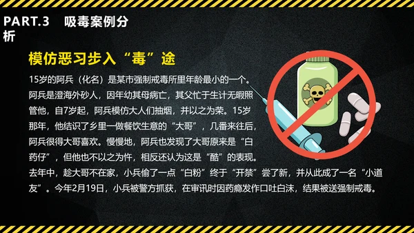 禁毒教育珍爱生命远离犯罪PPT课件